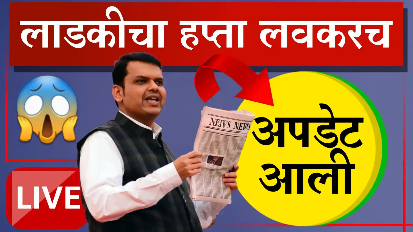 Majhi Ladli Bahin Yojana