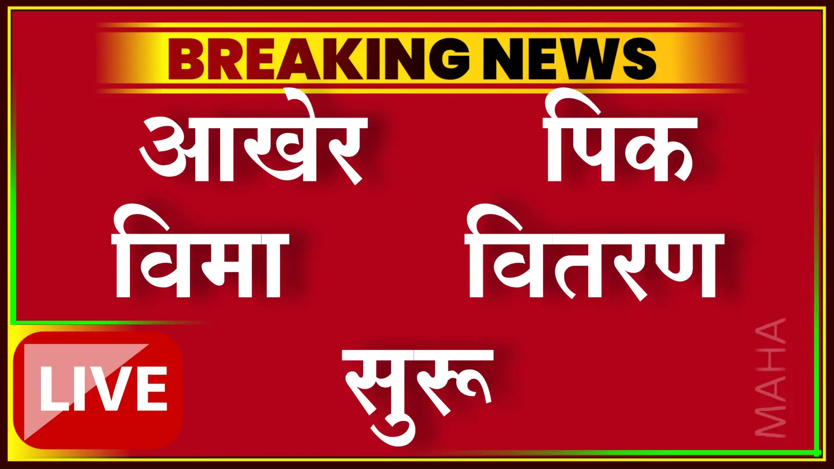Maharashtra pik Vima 2024