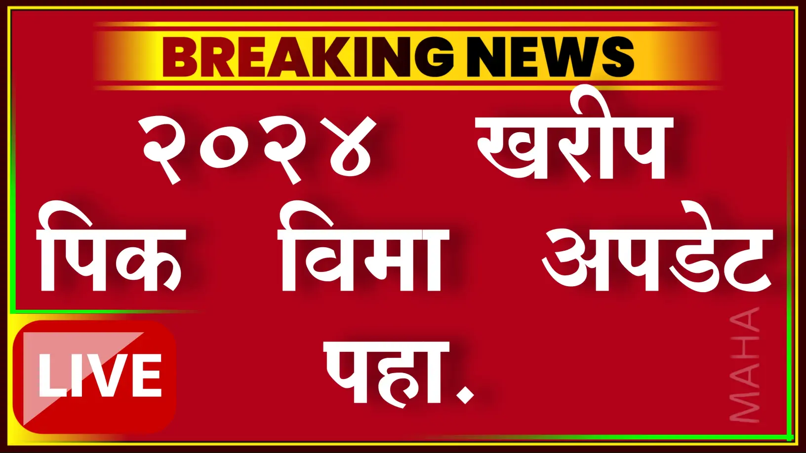 kharif 2024 pik Vima