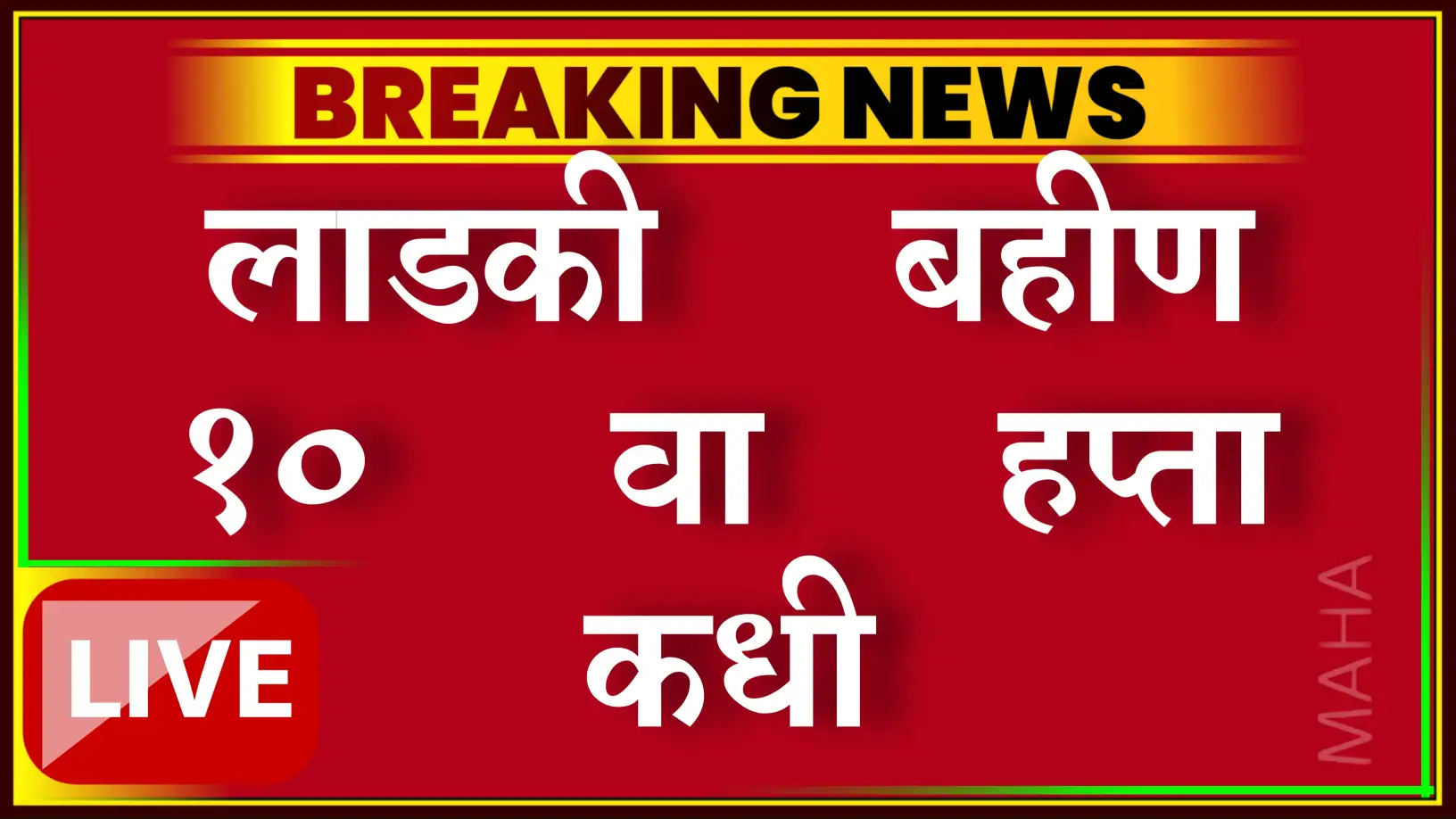 ladki bahin Yojana