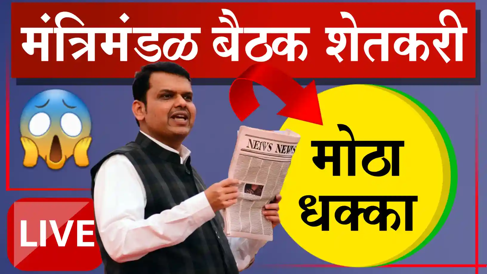 maharashtra cabinet meeting