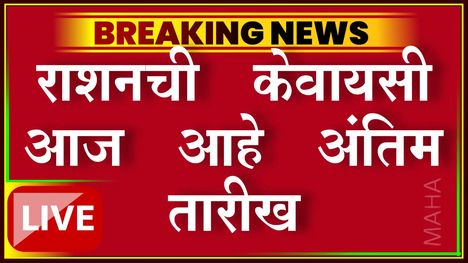 ration KYC last date