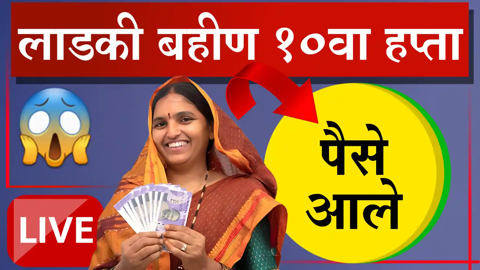 Ladki Bahin Yojana Maharashtra