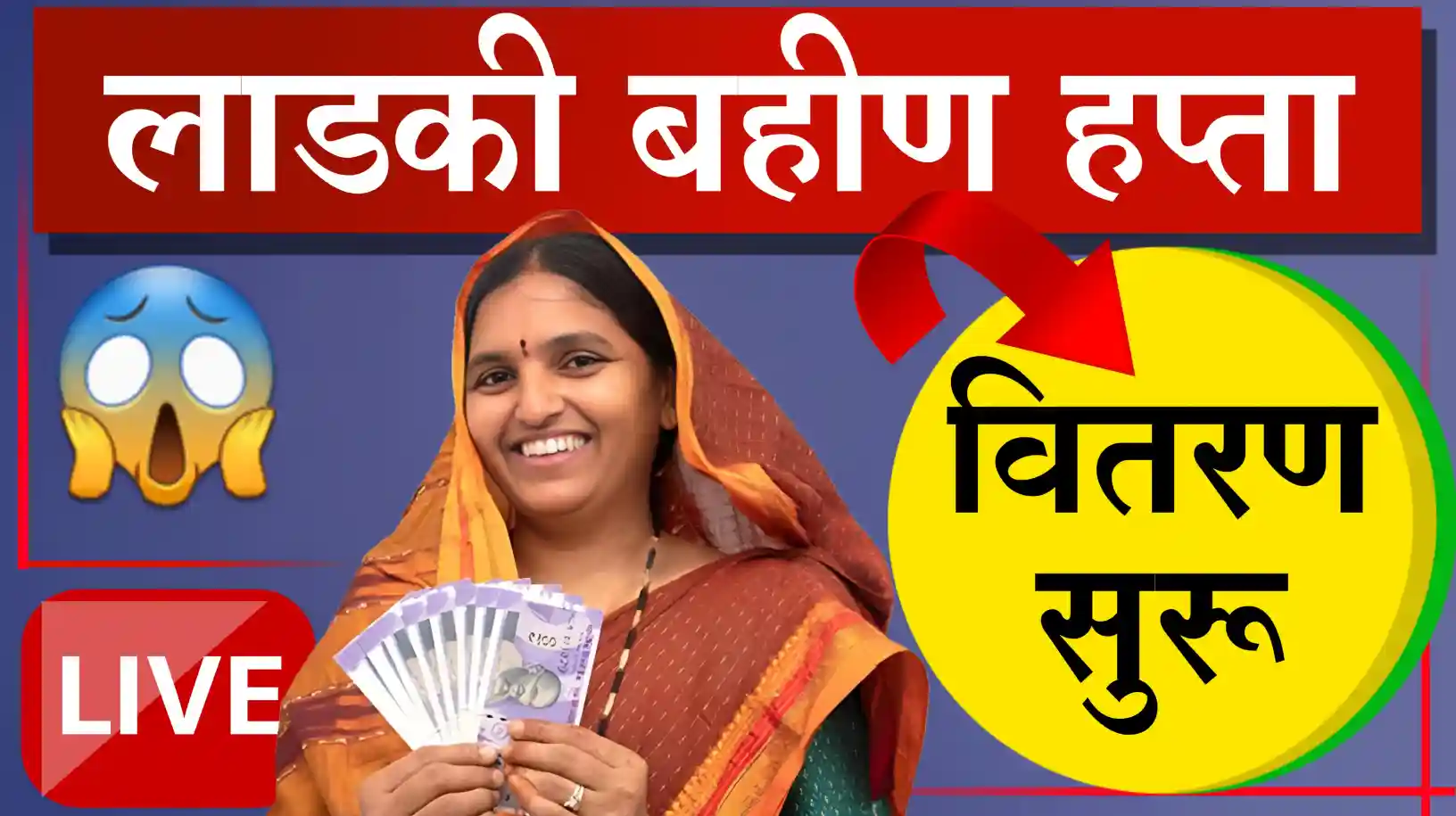 ladki Bahin Yojana