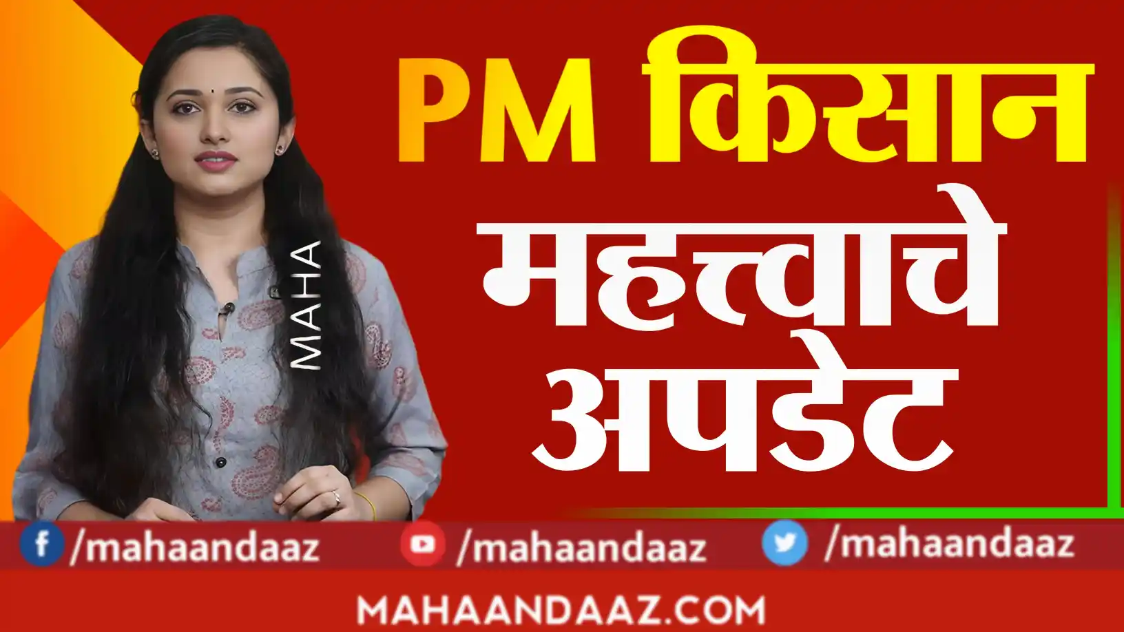 pm Kisan big update