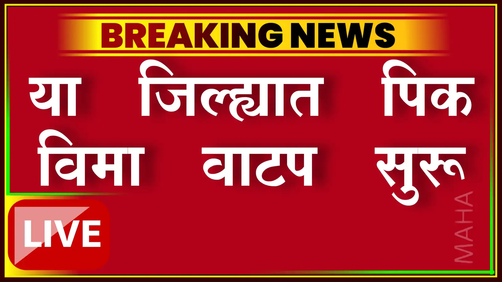 Solapur pik Vima update