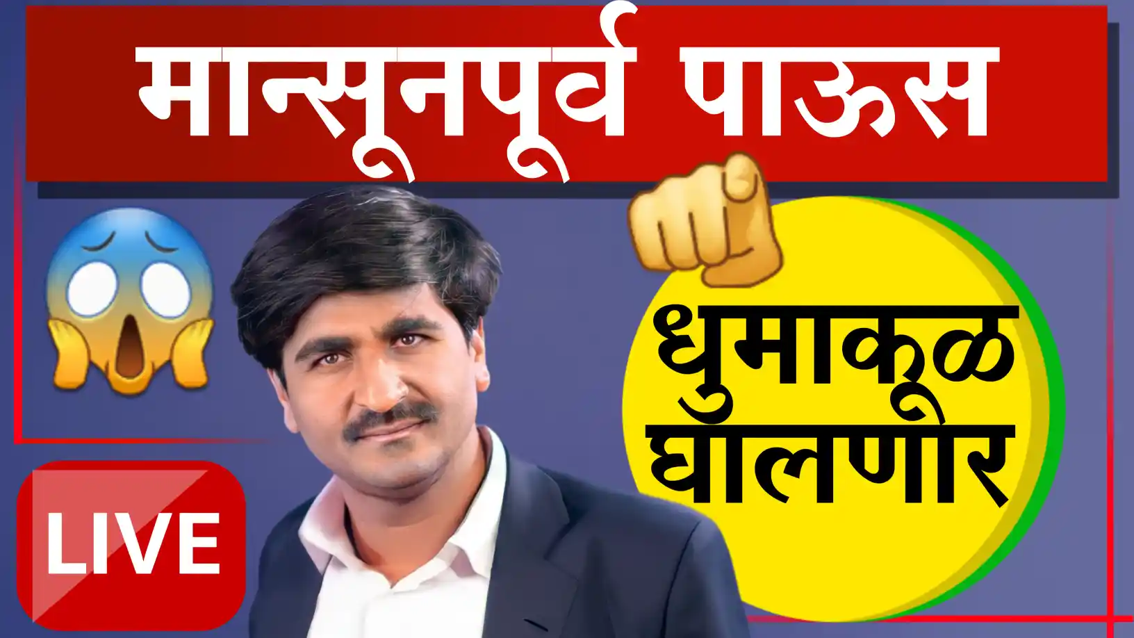 Panjabrao Dakh Monsoon Prediction