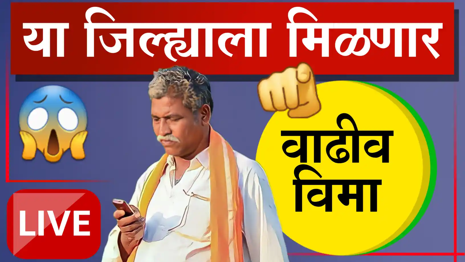 Kharif 2024 crop insurance