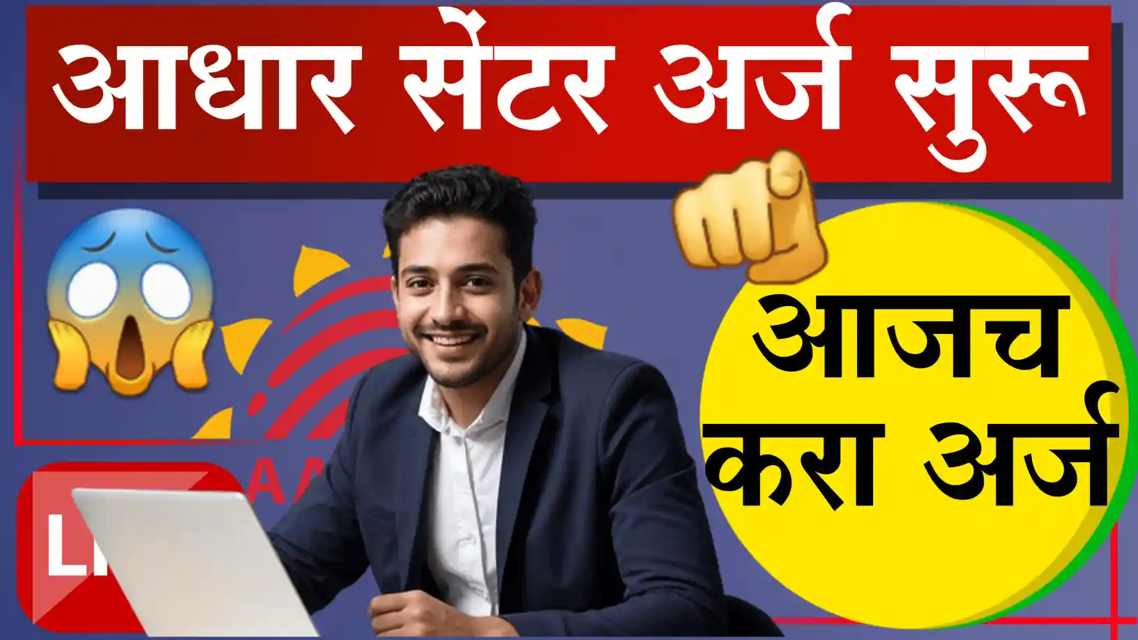 Aadhar Seva Kendra Online Registration