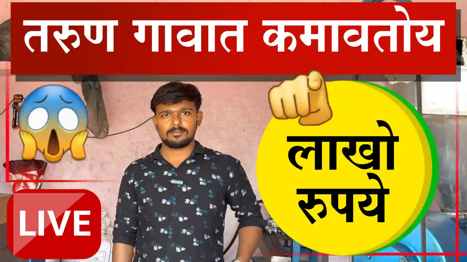 Vijay Patil success story