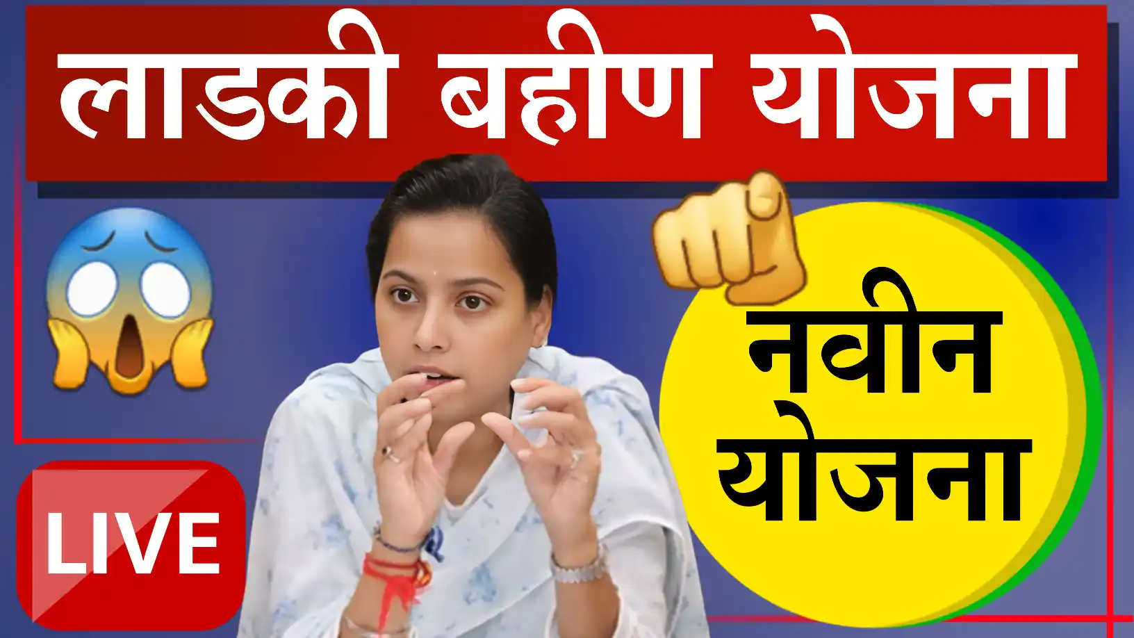 ladki Bahin Yojana
