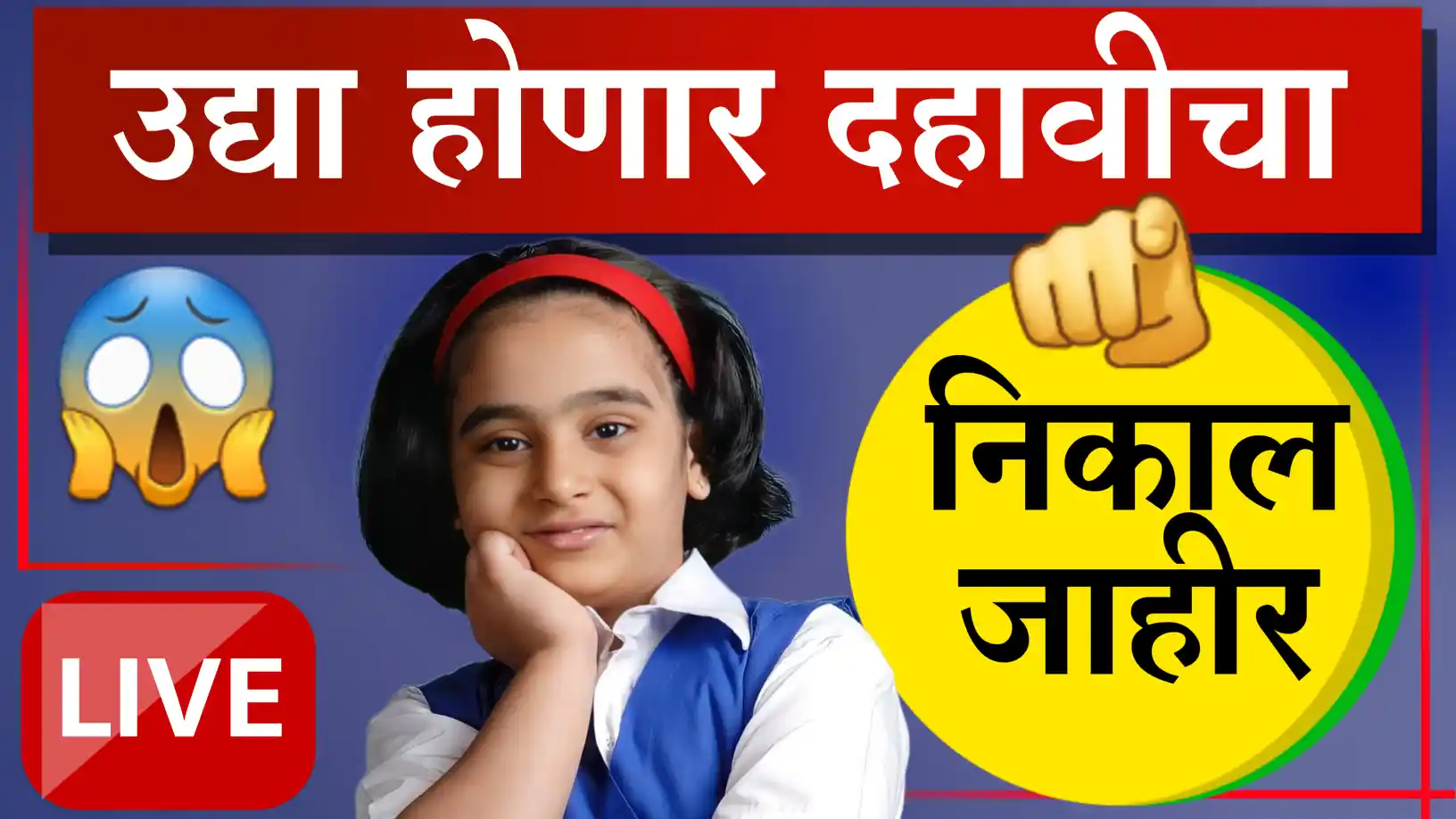 SSC Result 2025 Maharashtra Board
