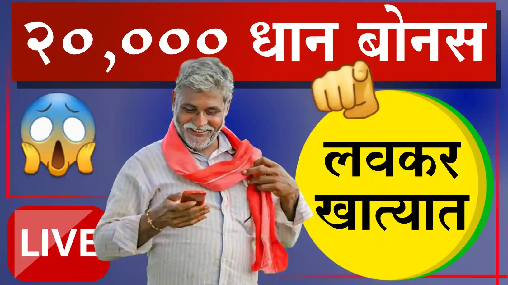 dhan bonus maharashtra 2025