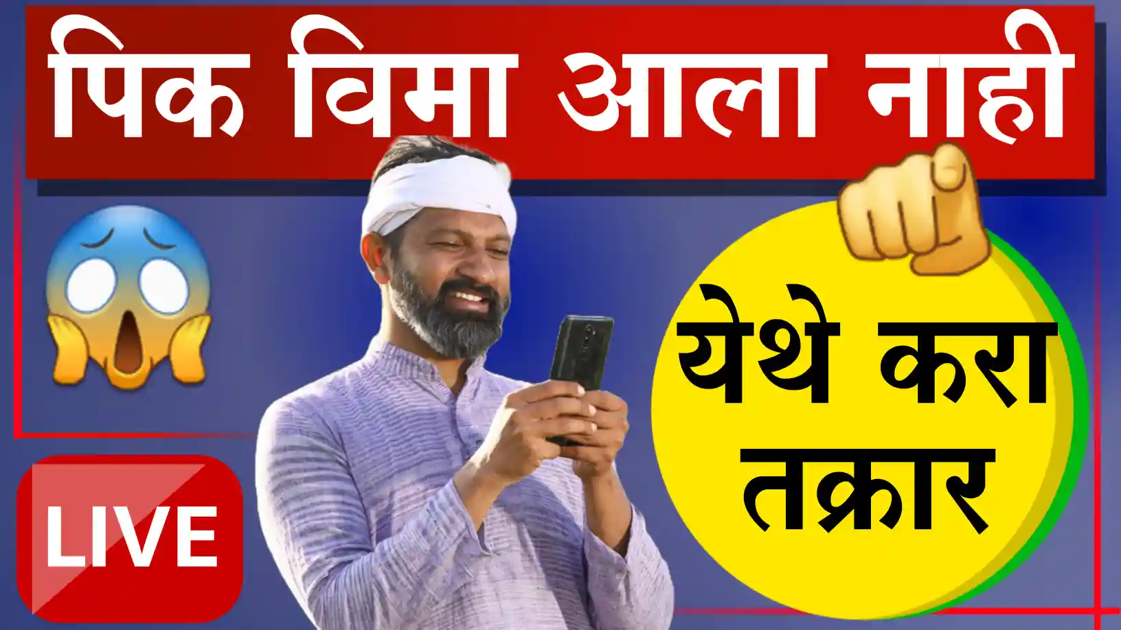 Latur Kharif Crop Insurance 2024