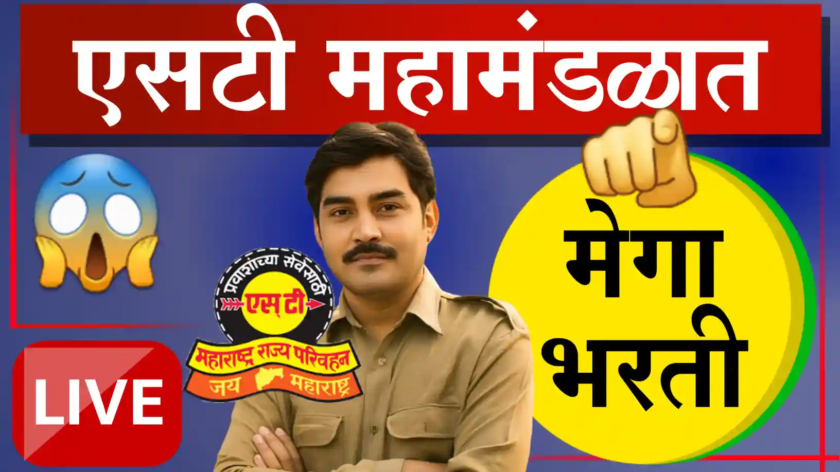 MSRTC Mega Recruitment