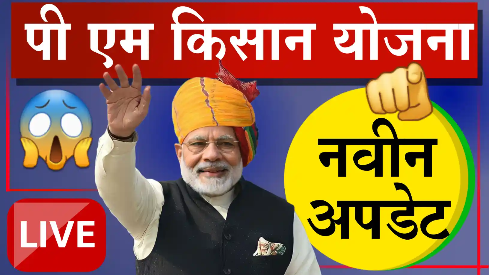 PM Kisan Yojana