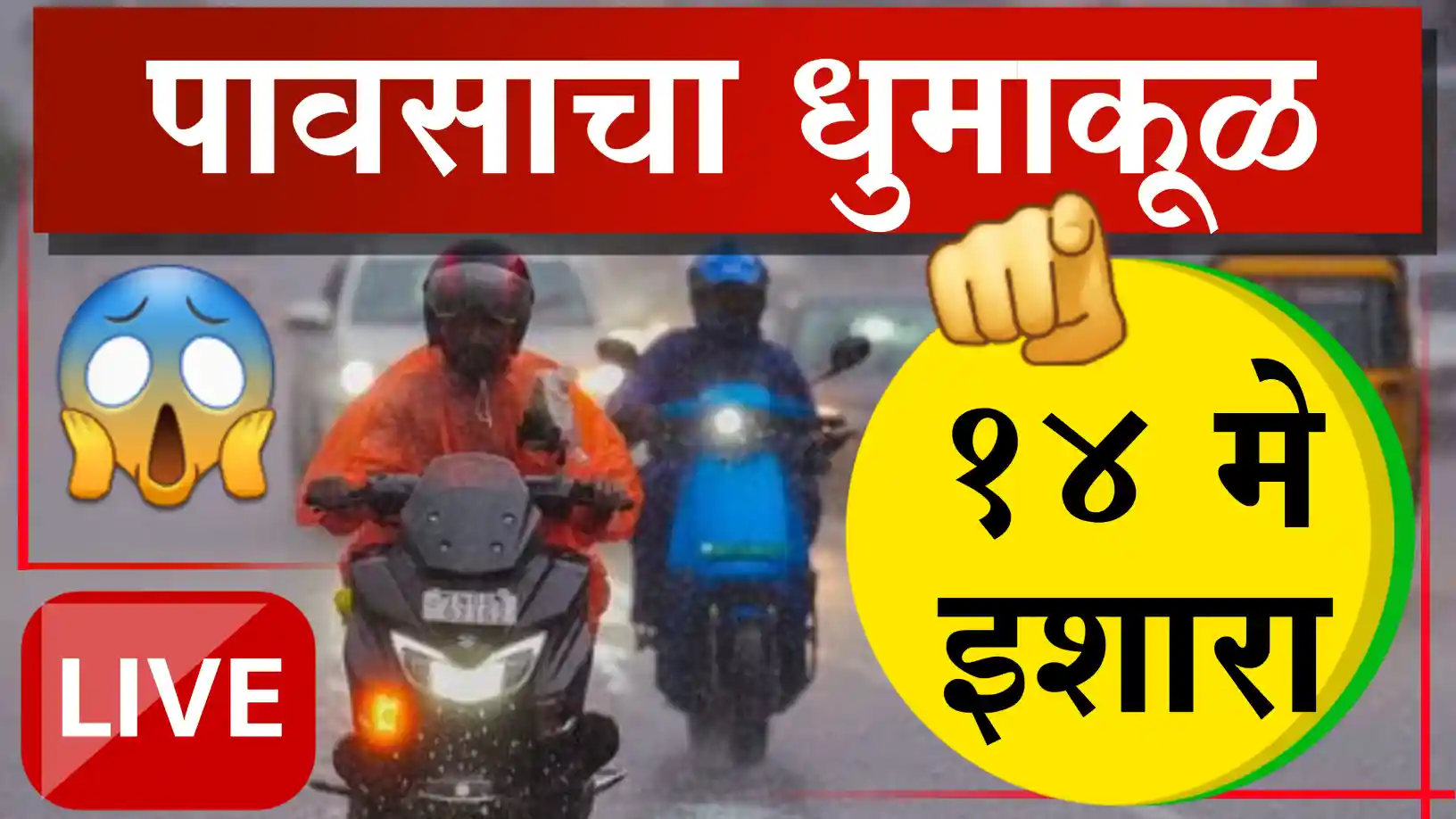 Maharashtra Pre-Monsoon Rain