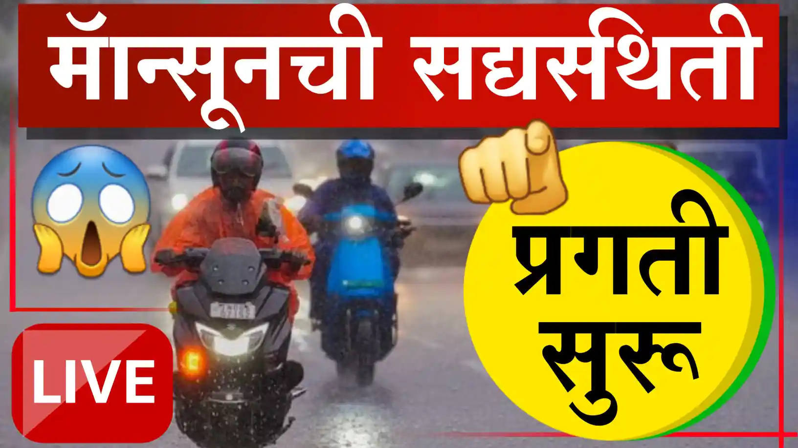 monsoon update 2025