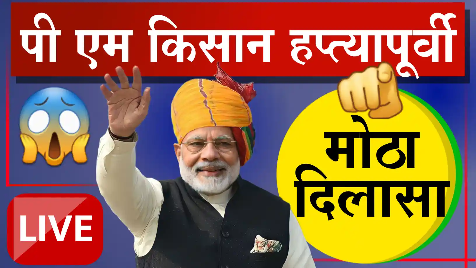 PM Kisan 20th Installment