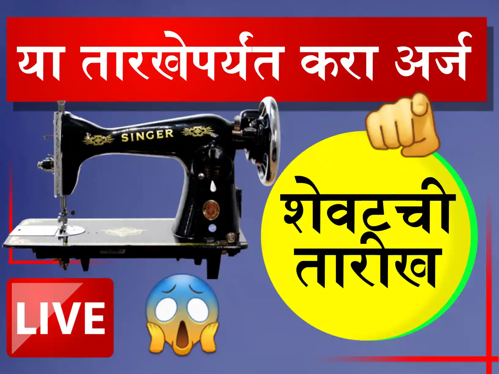 Yavatmal ZP Cess Fund Scheme