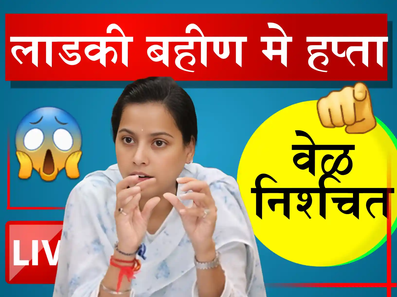 Ladki Bahin Yojana