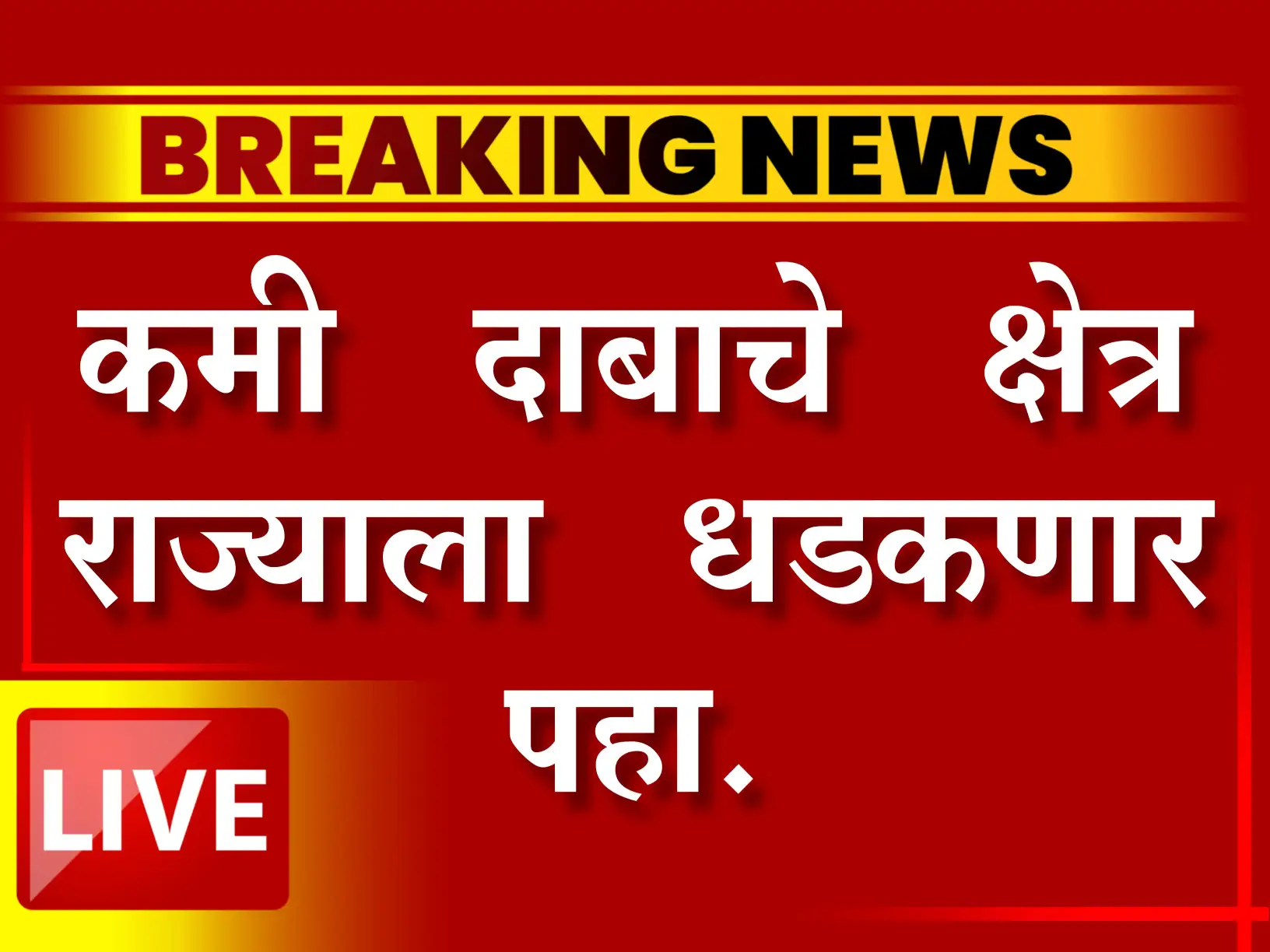 Maharashtra weather forecast