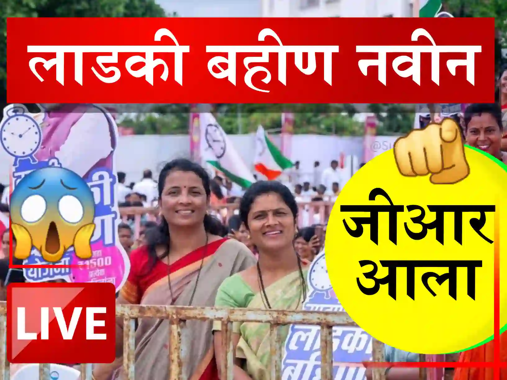 Mukhya Mantri Majhi Ladki Bahin Yojana