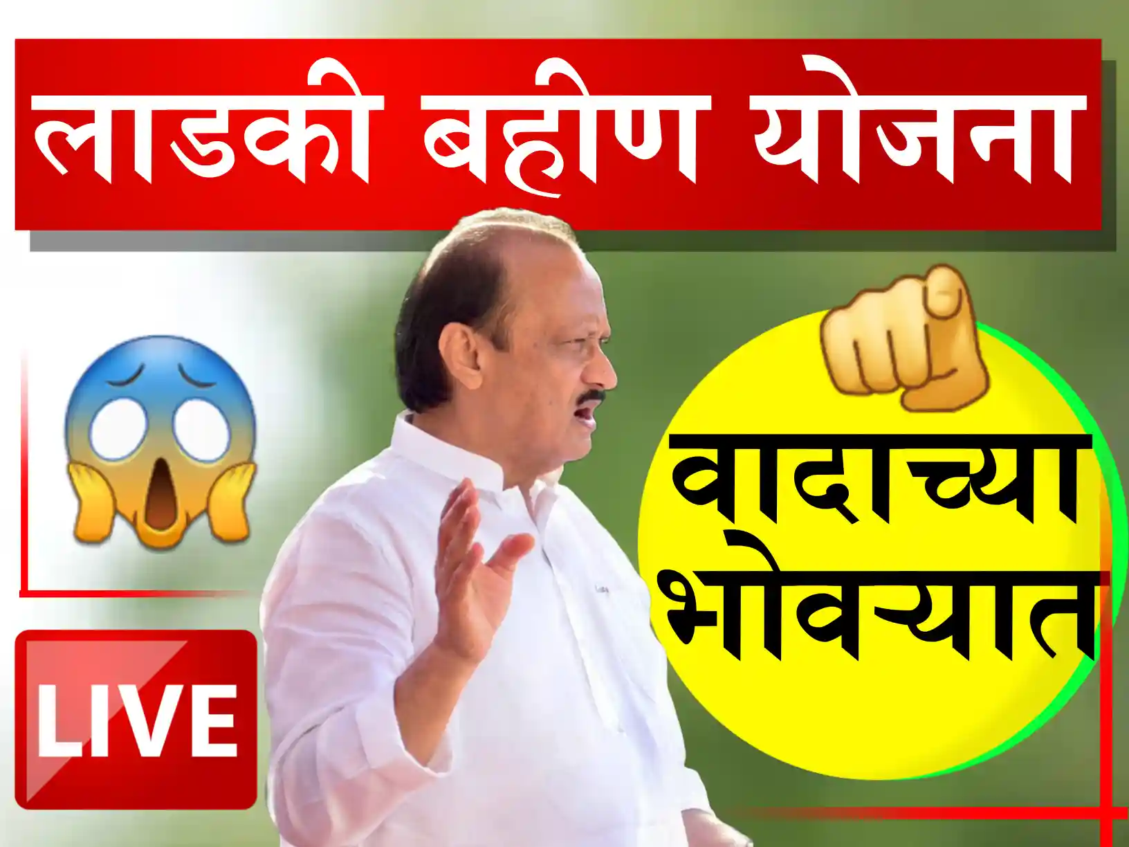 Ladki Bahin Yojana