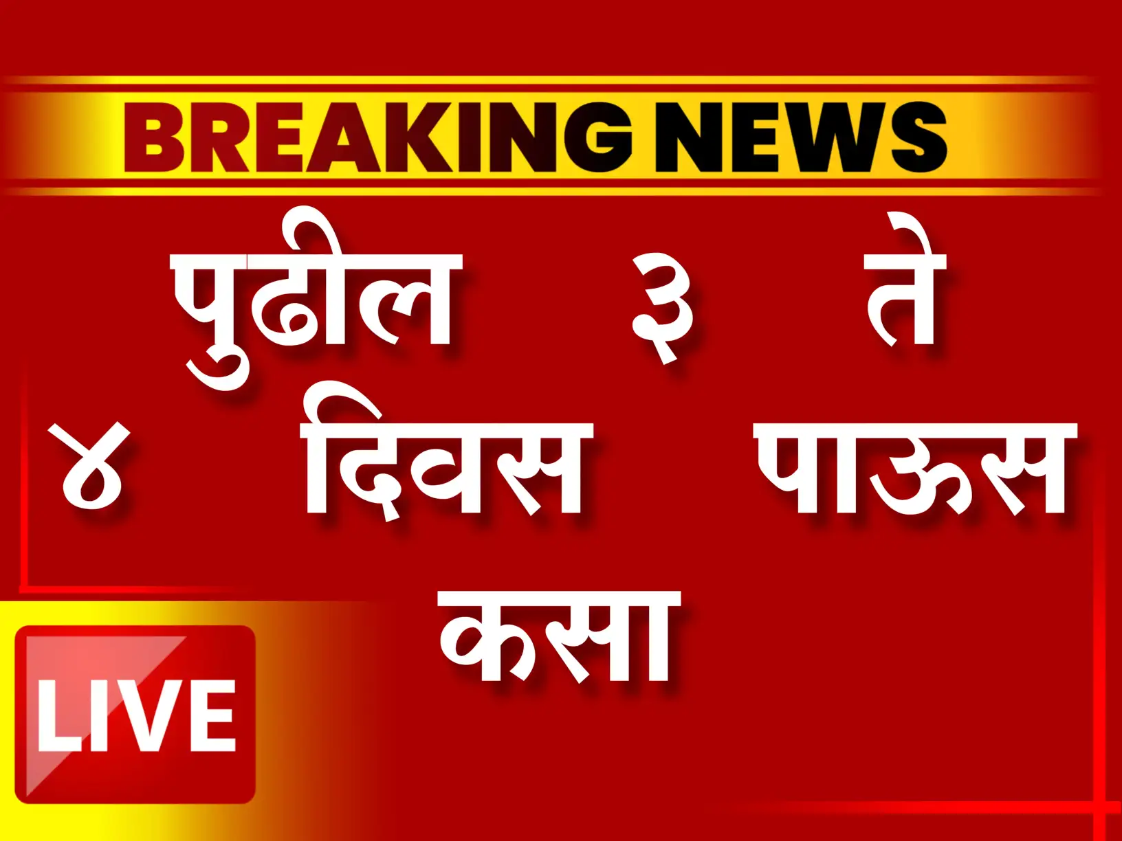 Monsoon Arrives in Maharashtra