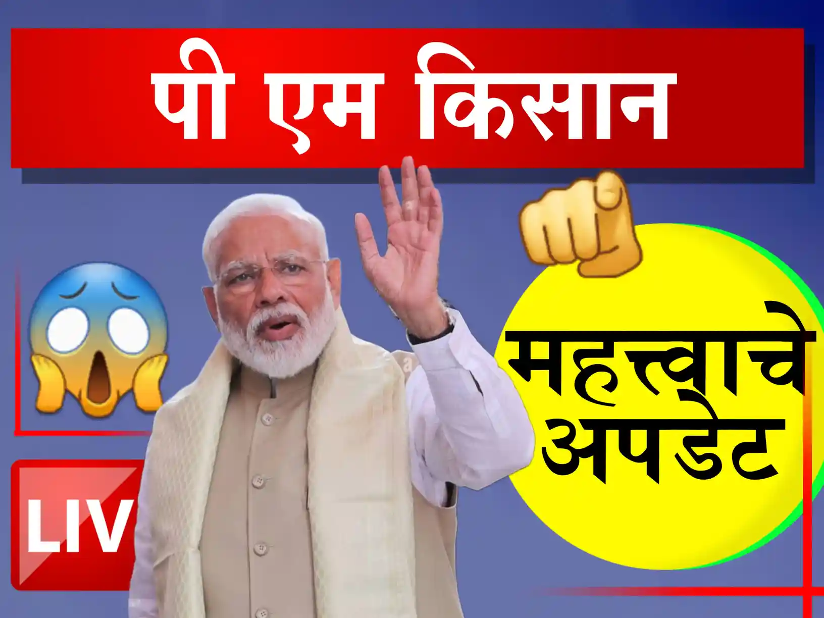 PM Kisan 20th Installment