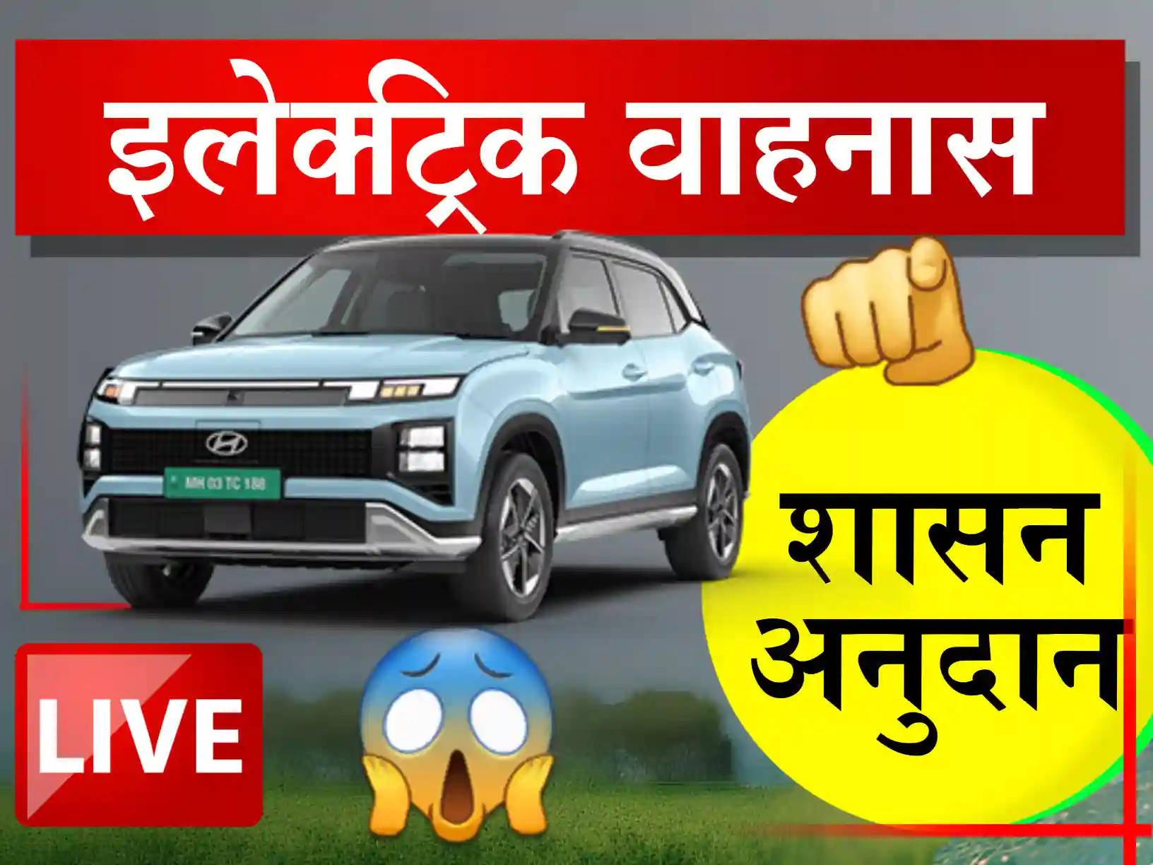 Maharashtra Electric Vehicle Policy-2025