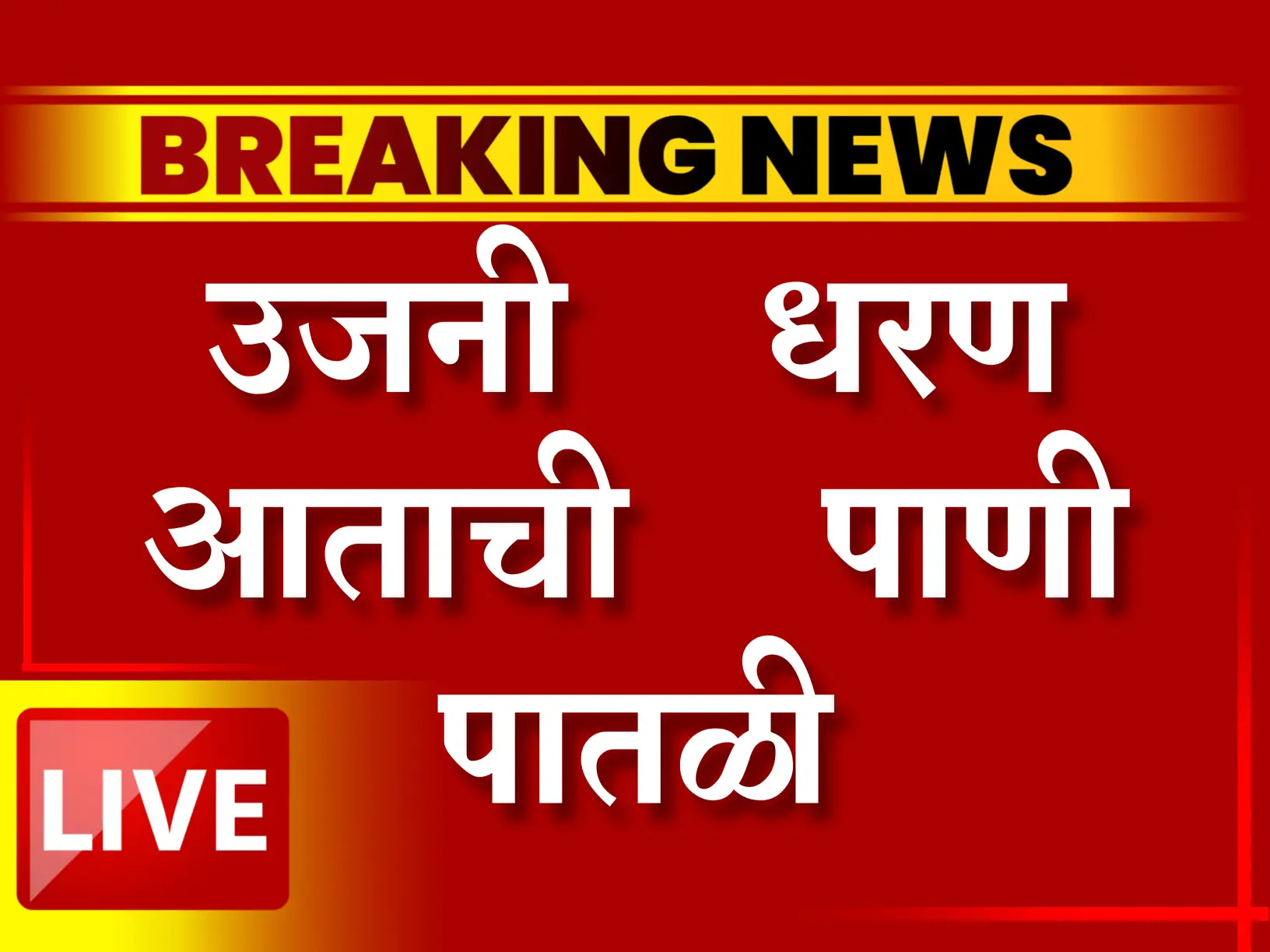 ujni Dam update
