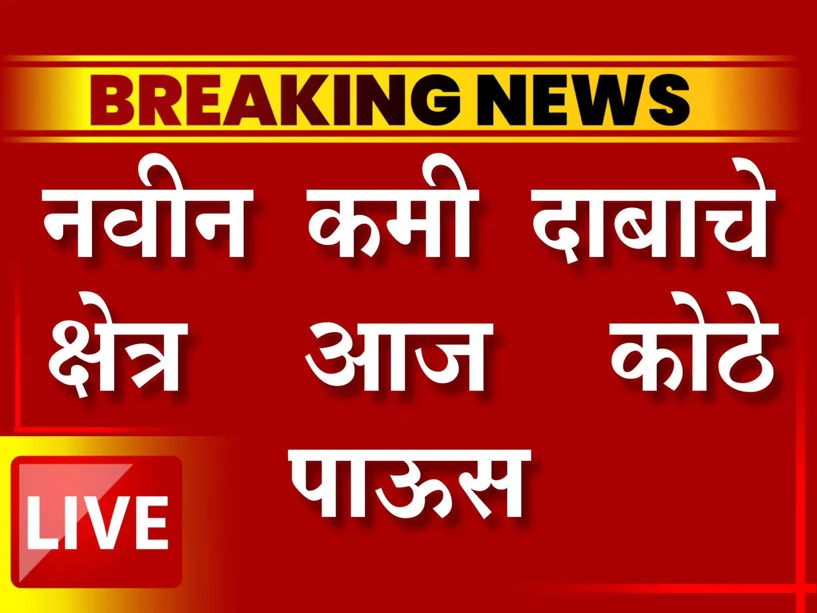Maharashtra Weather Forecast