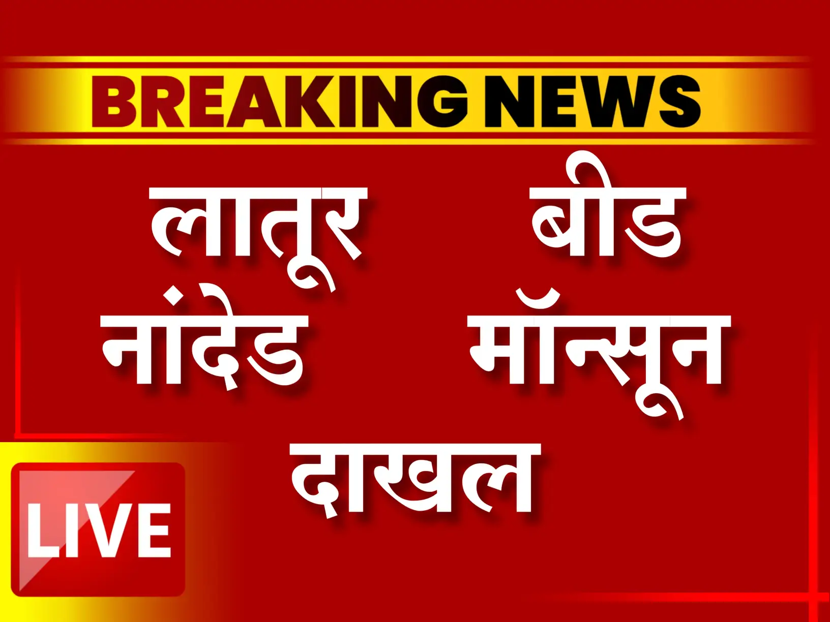 Monsoon in Marathwada and Central Maharashtra