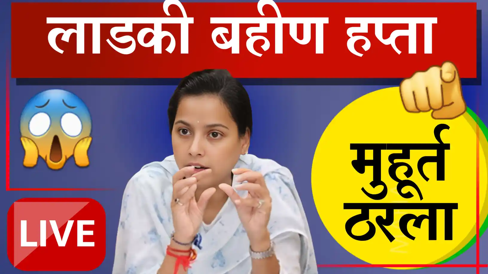 Mazi Ladki Bahin Yojana