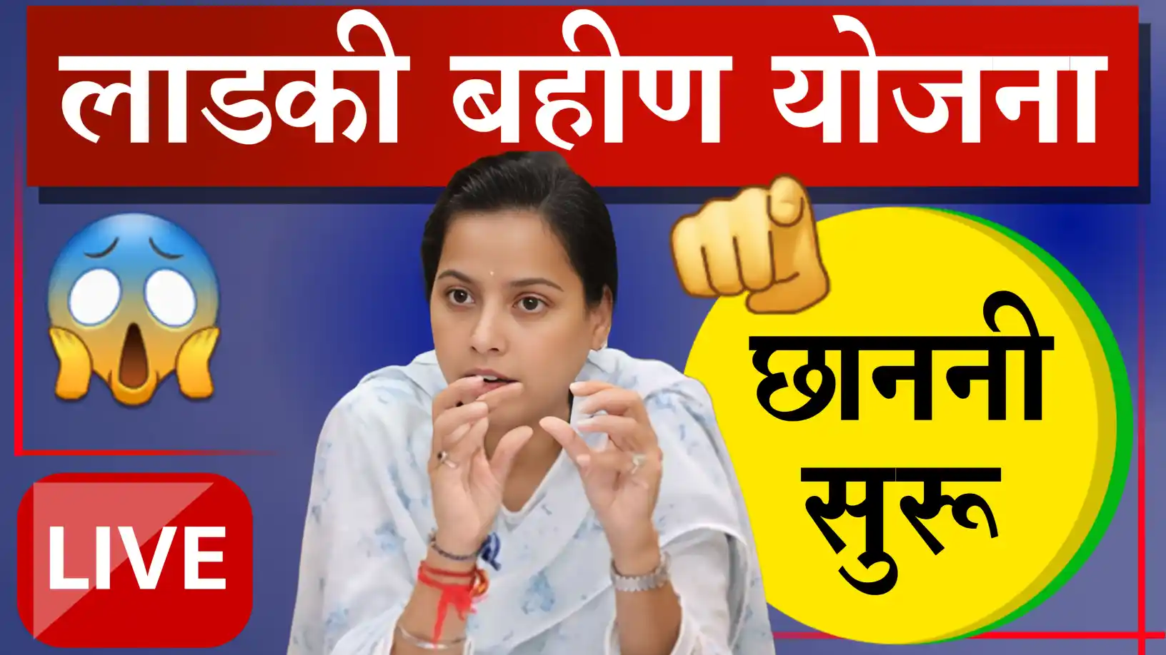 Ladki Behan Yojana